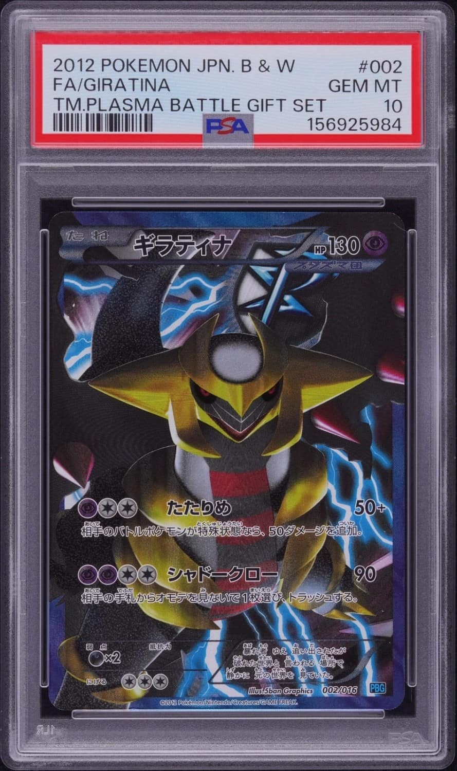 Giratina