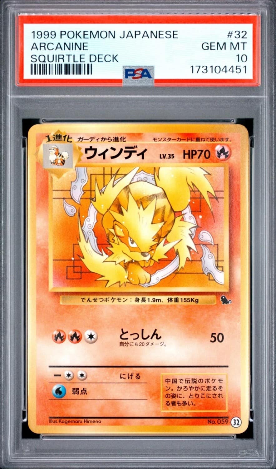 Arcanine