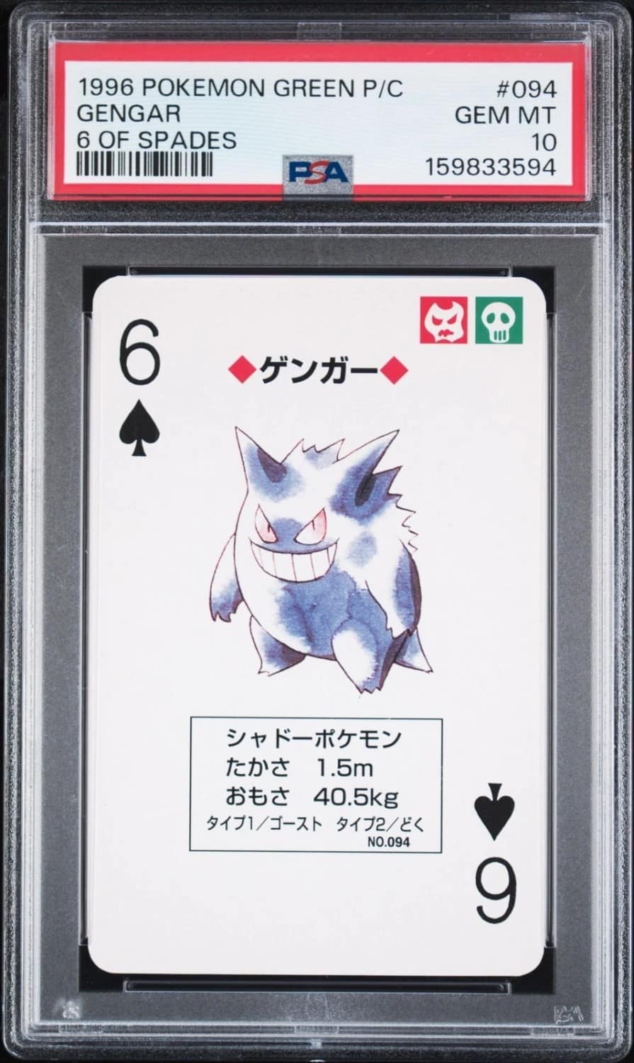 Gengar