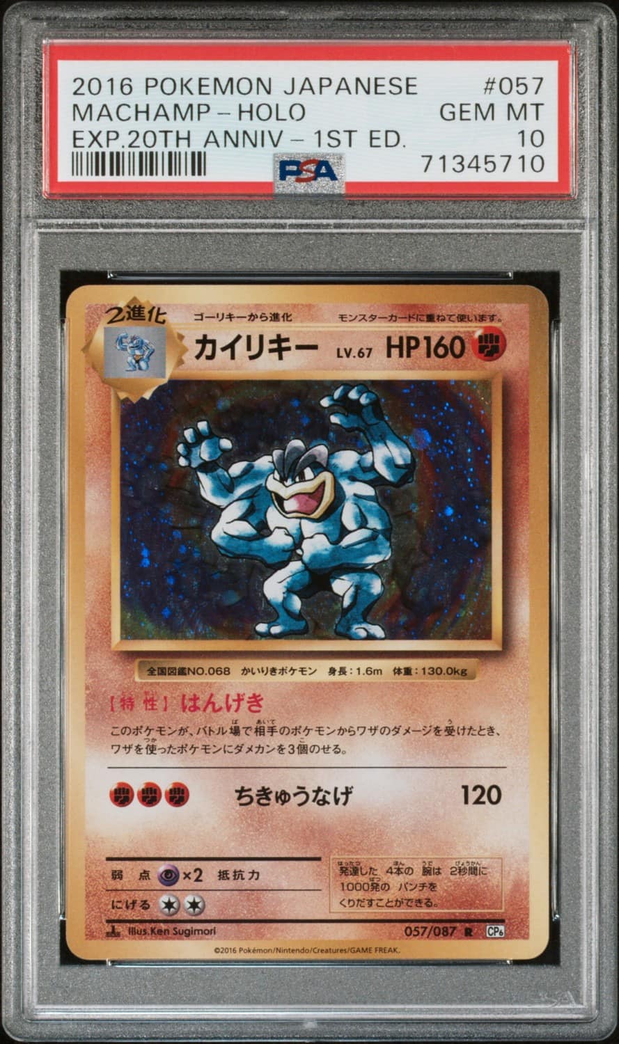 Machamp