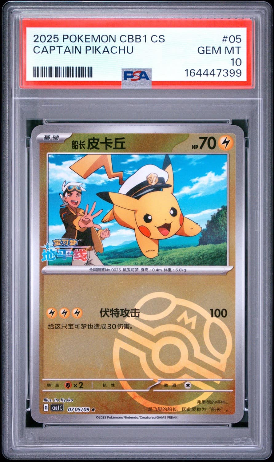 Captain Pikachu