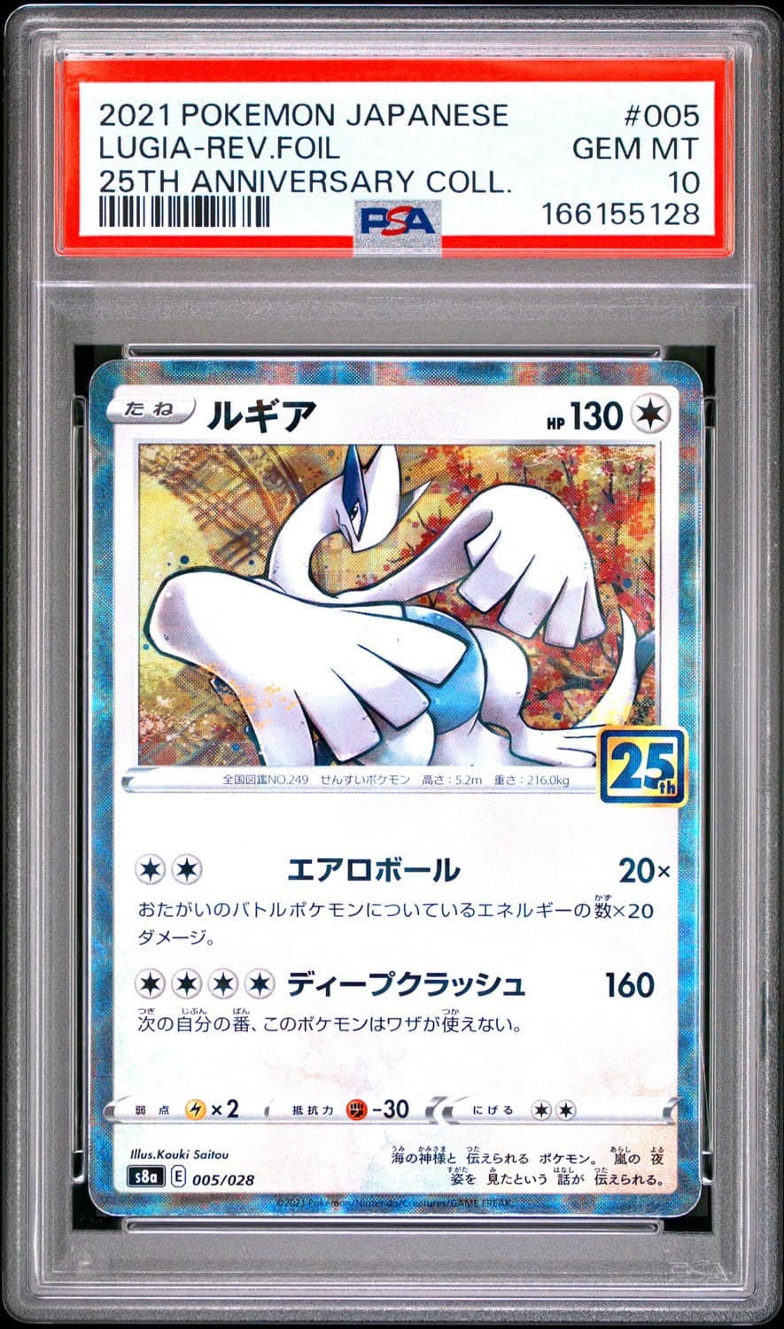 Lugia