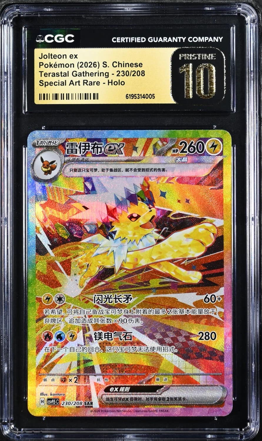 Jolteon Ex