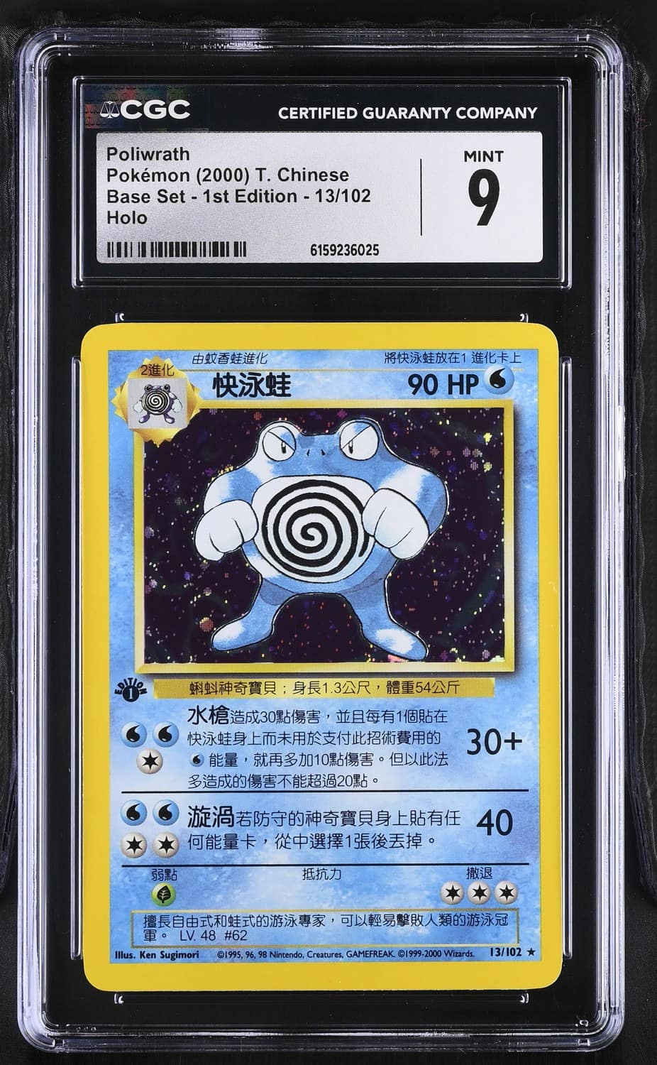 Poliwrath