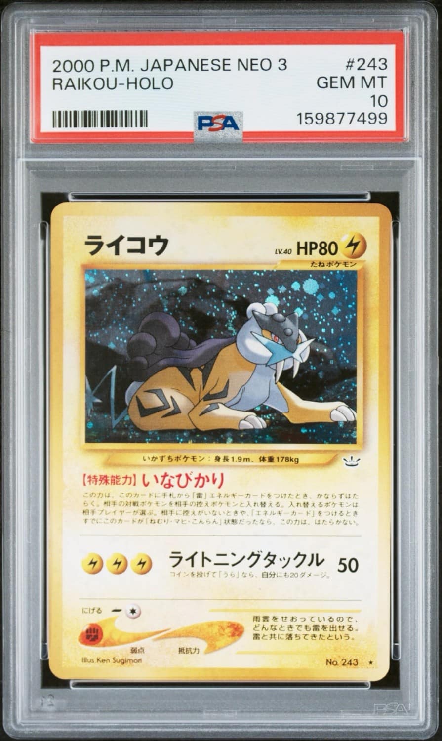 Raikou