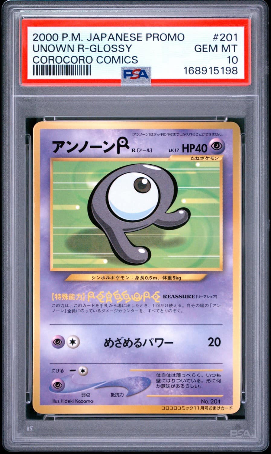 Unown R