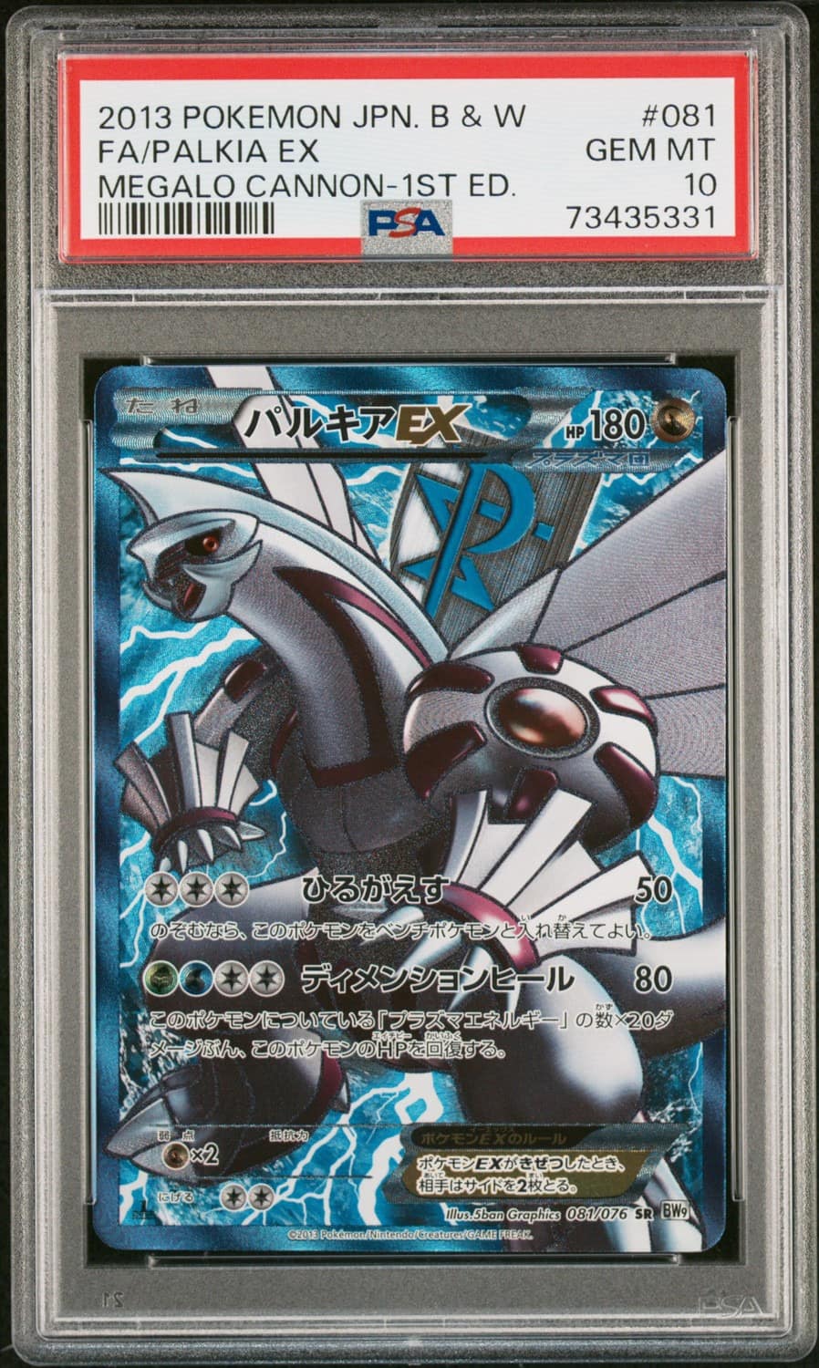 Palkia Ex