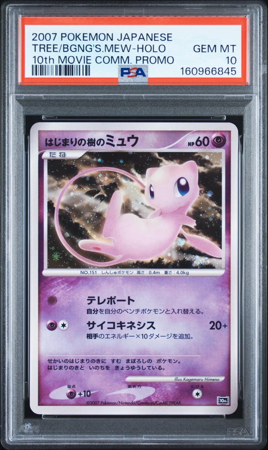 Tree Of Beginning'S Mew