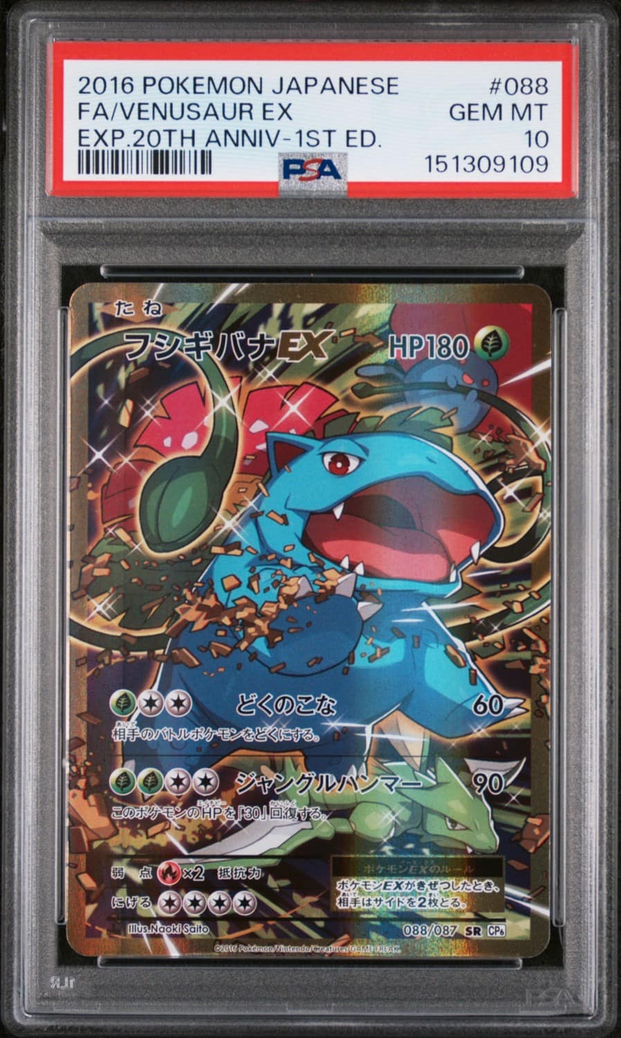 Venusaur Ex