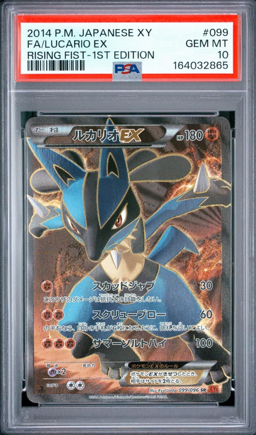 Lucario Ex