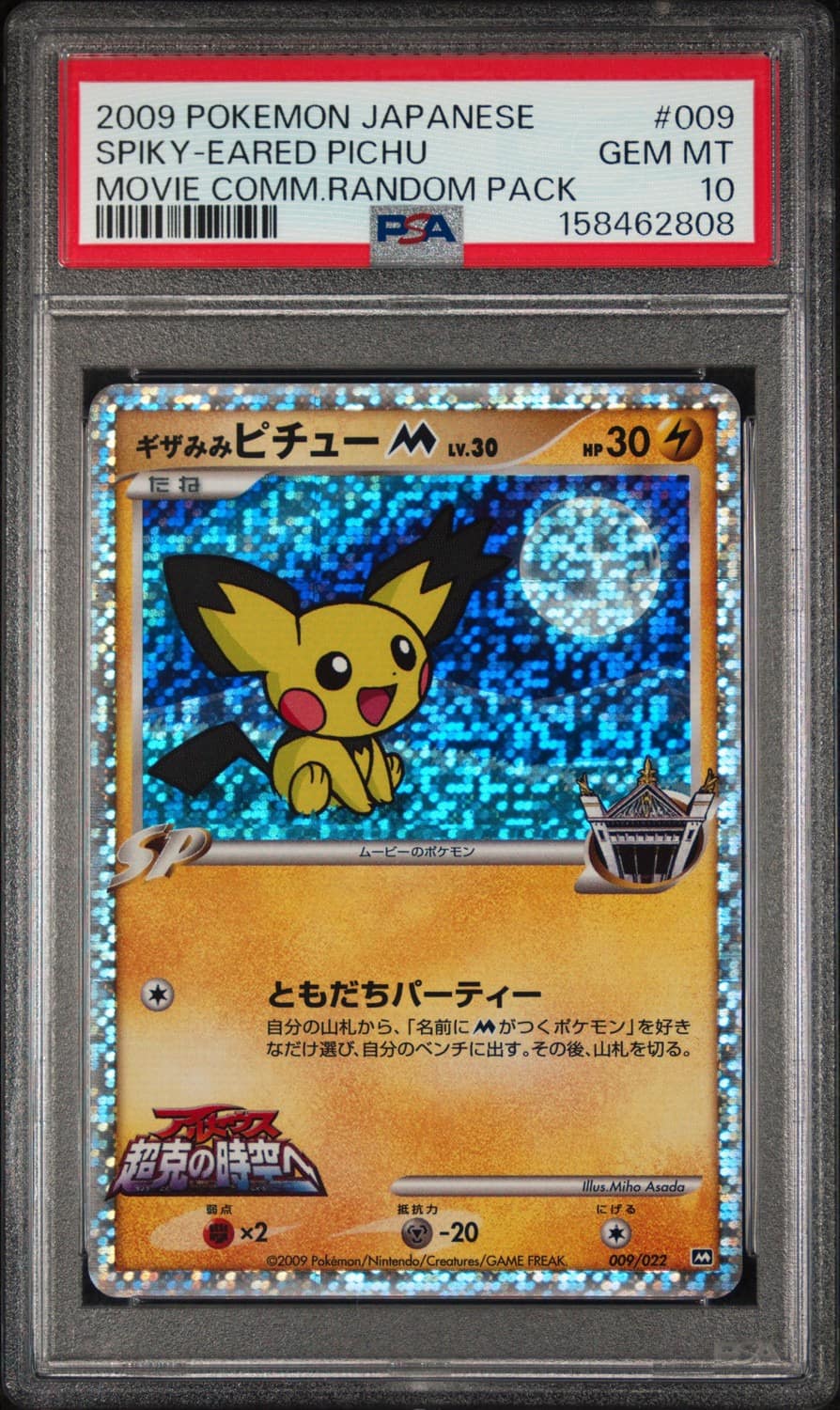 Spiky-Eared Pichu