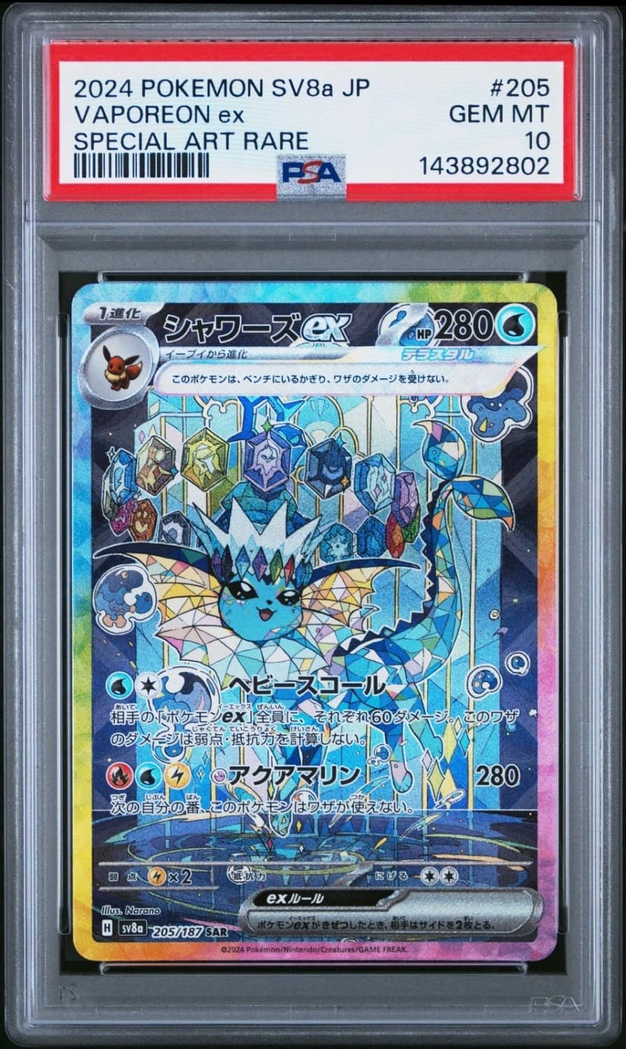 Vaporeon Ex