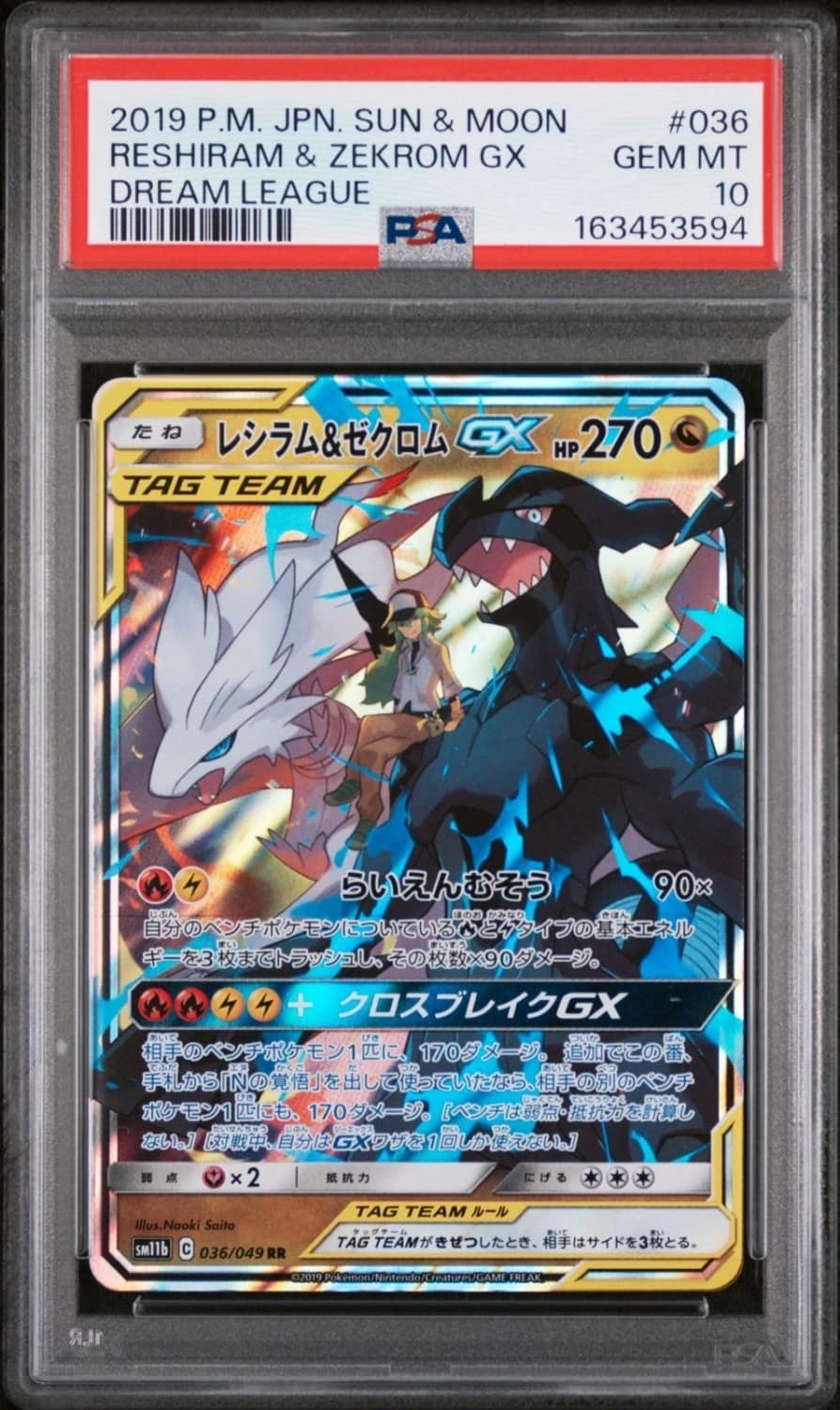 Reshiram & Zekrom Gx