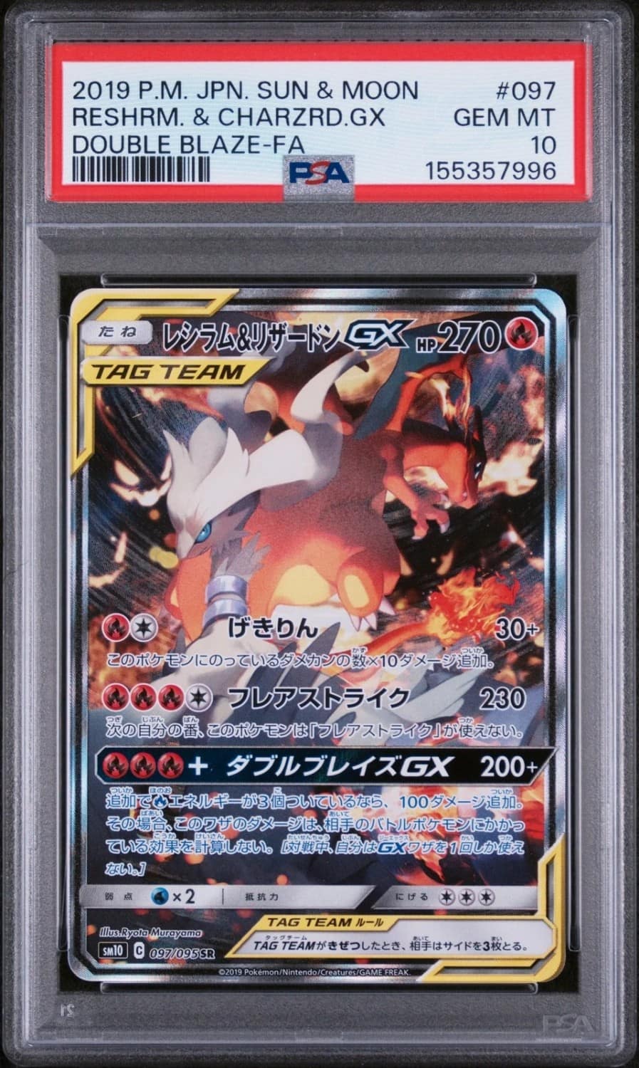 Reshiram & Charizard Gx