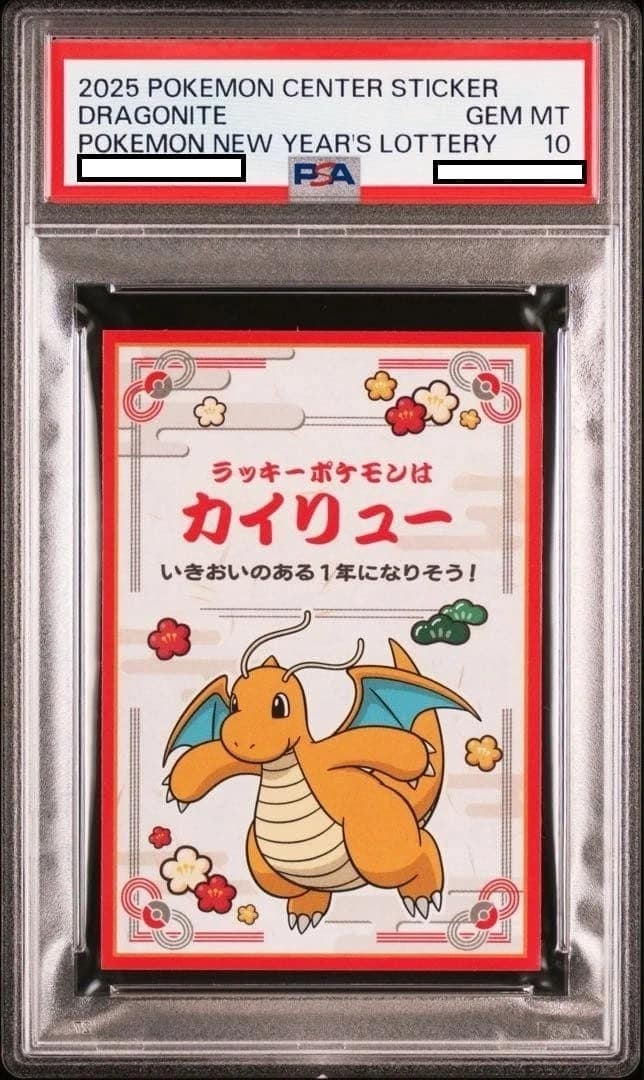 Dragonite