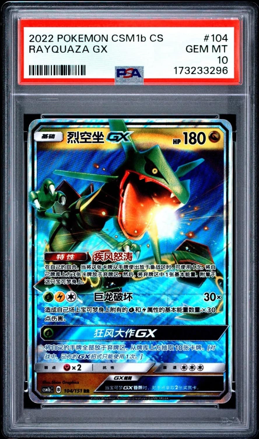 Rayquaza Gx