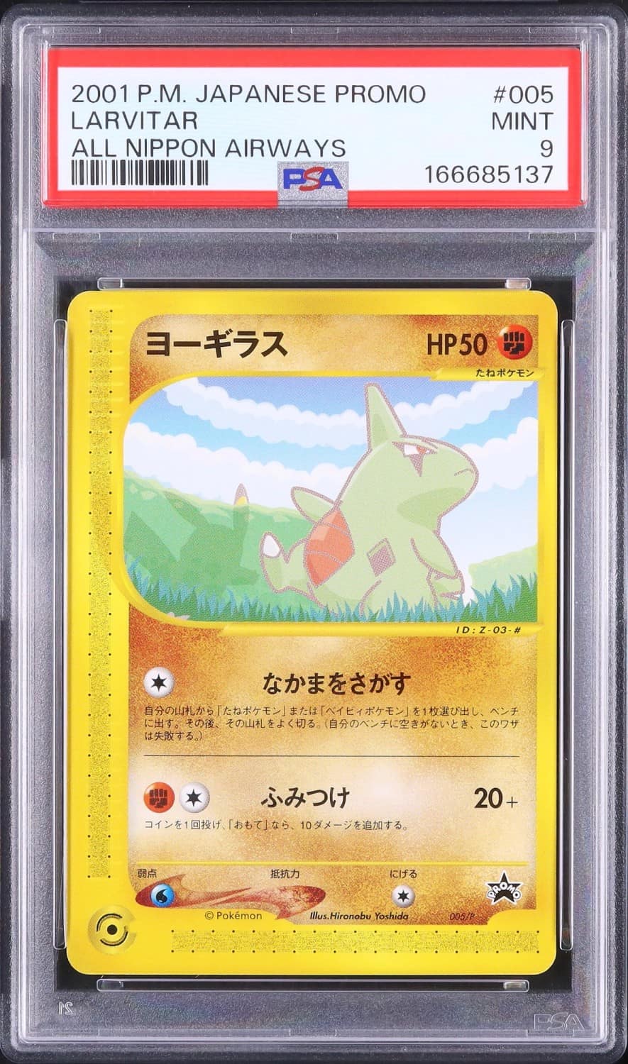 Larvitar