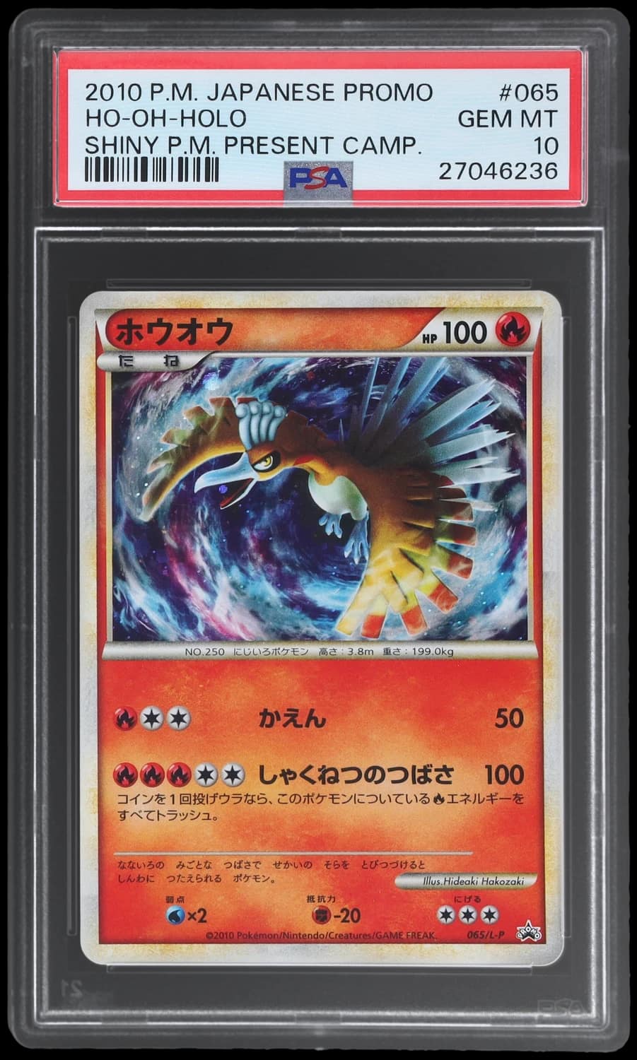 Ho-Oh