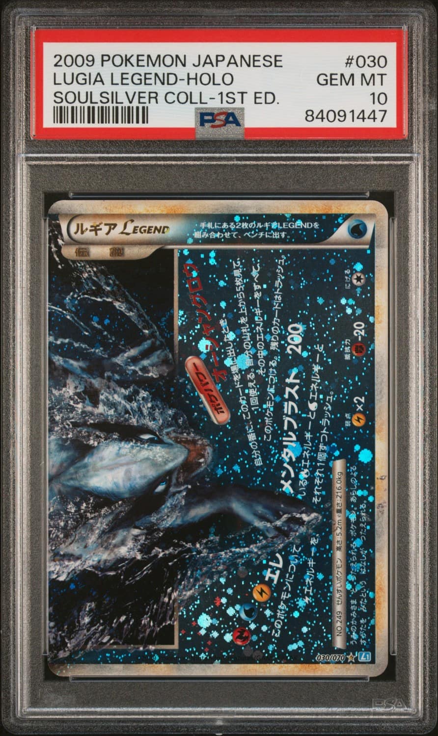 Lugia Legend