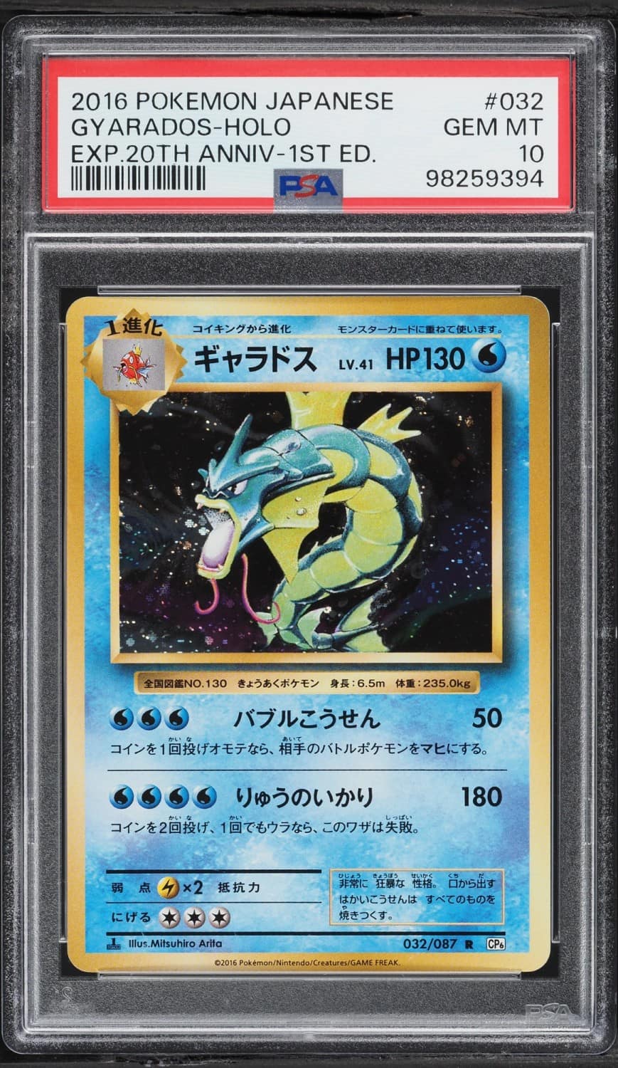 Gyarados