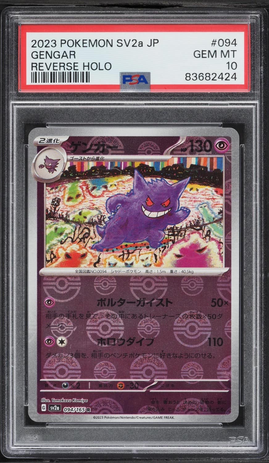 Gengar