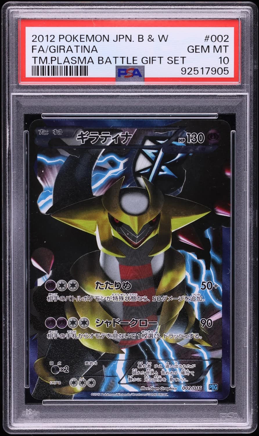 Giratina