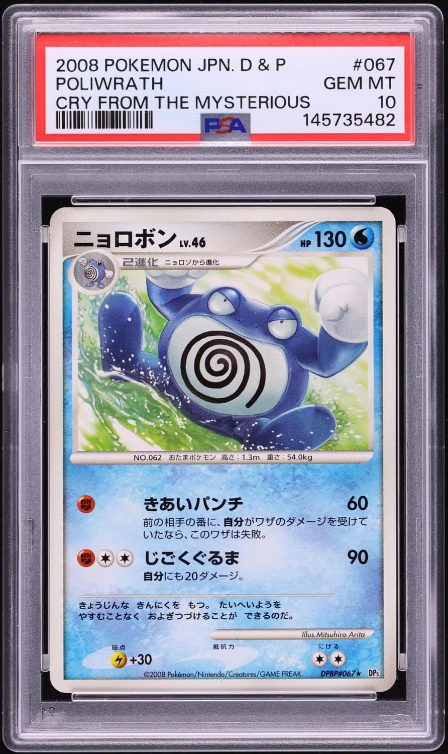 Poliwrath