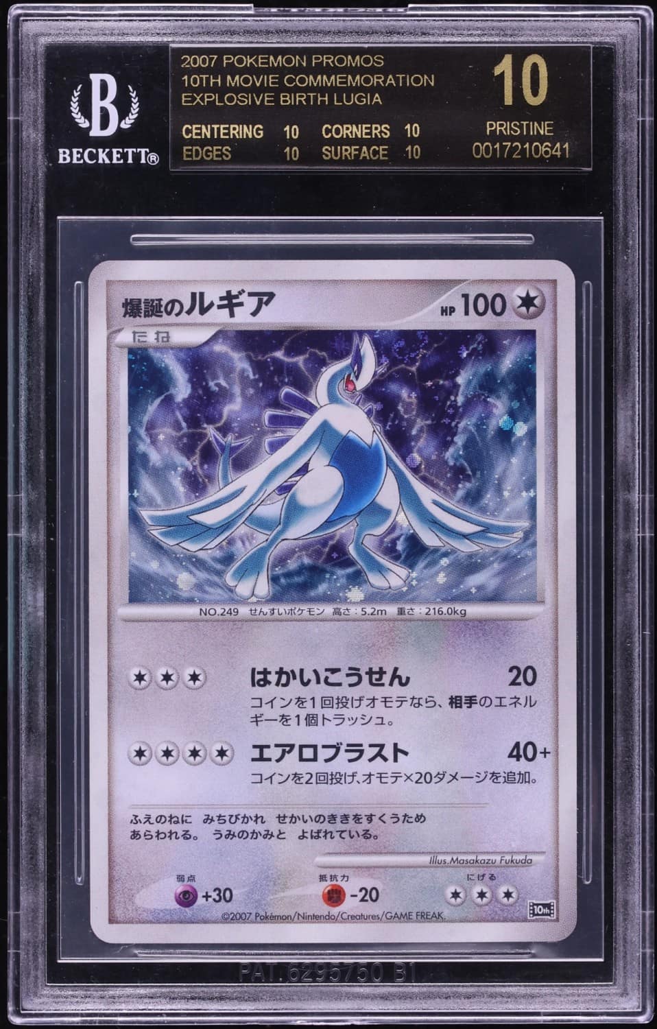 Explosive Birth Lugia