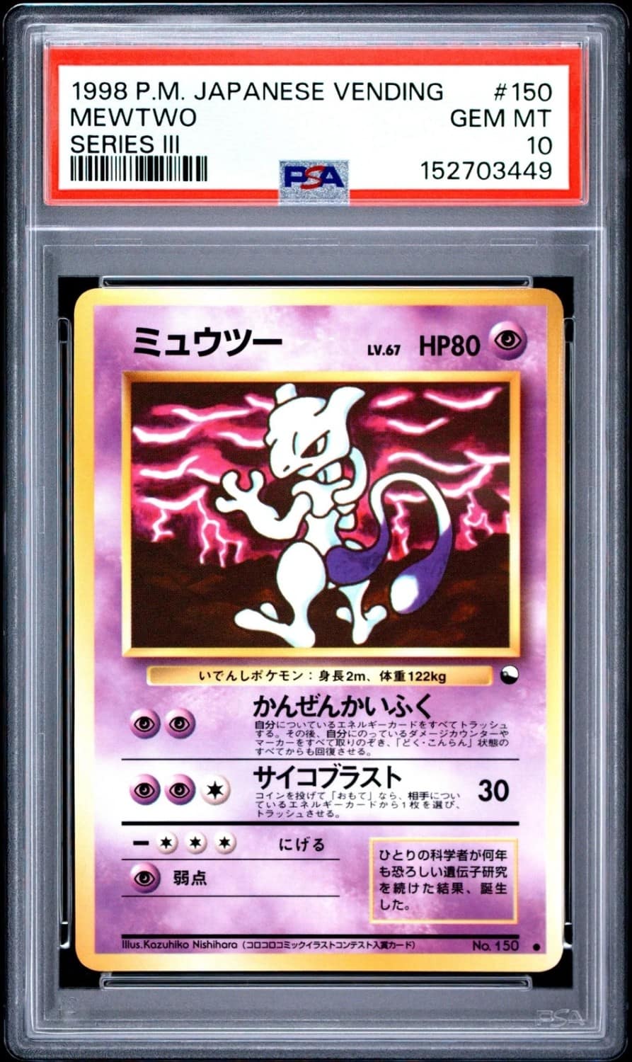 Mewtwo