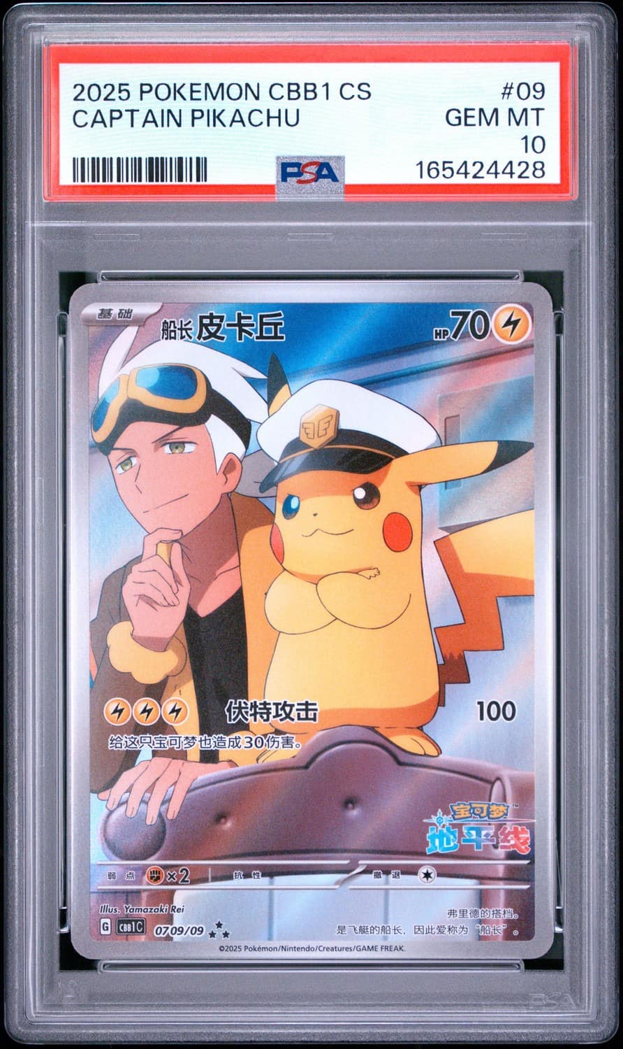 Captain Pikachu