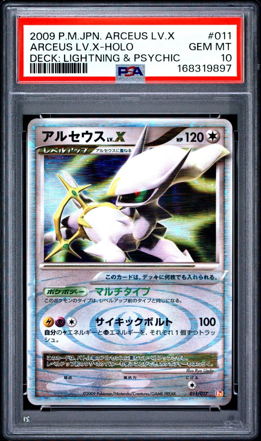 Arceus Lv X