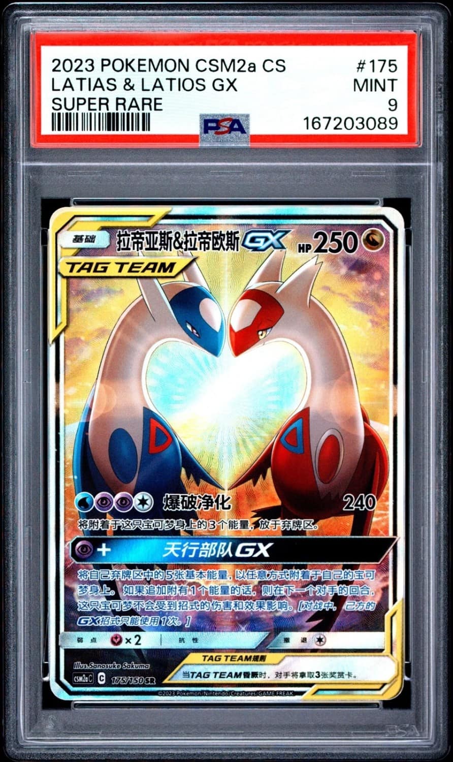 Latias & Latios Gx