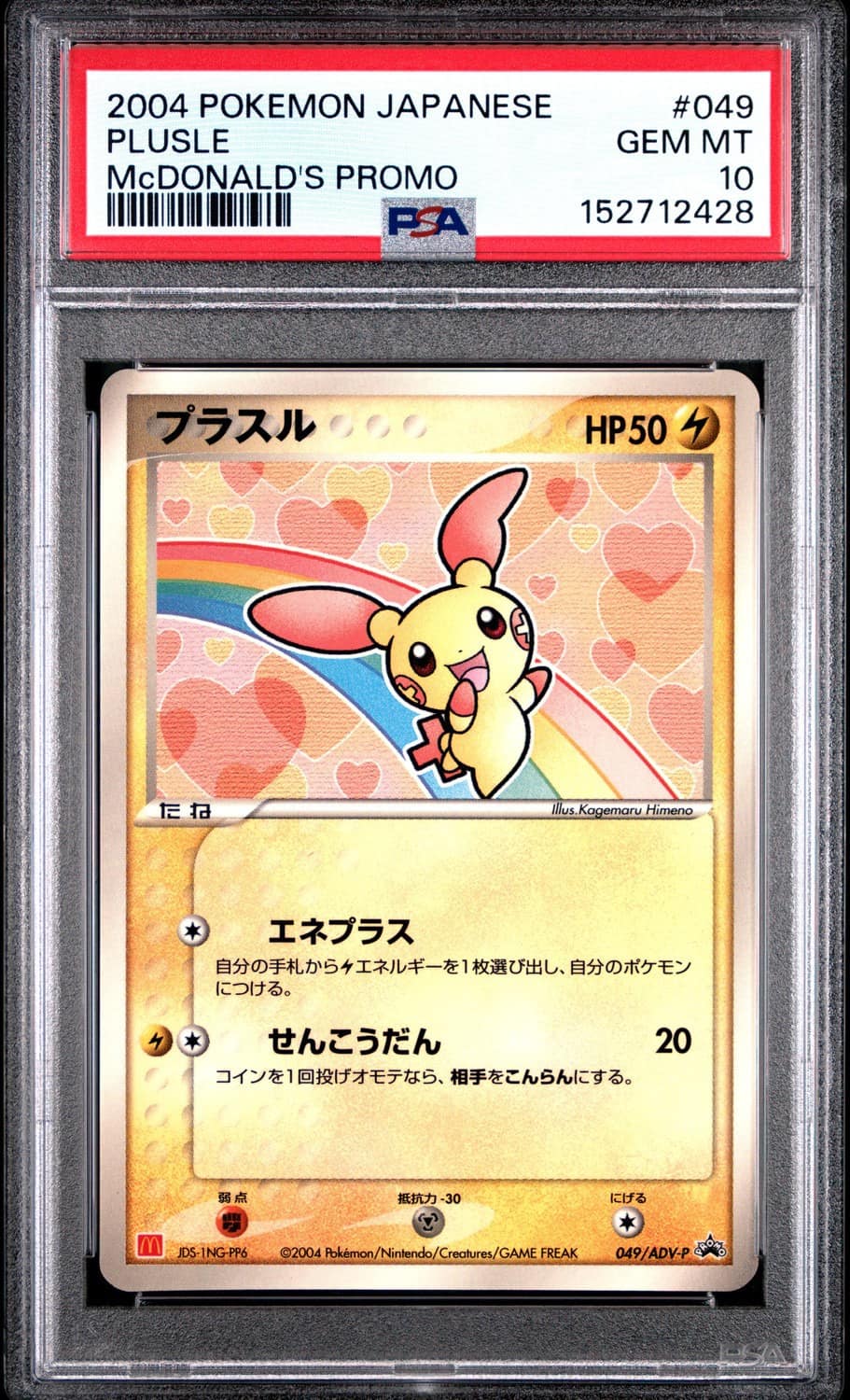Plusle