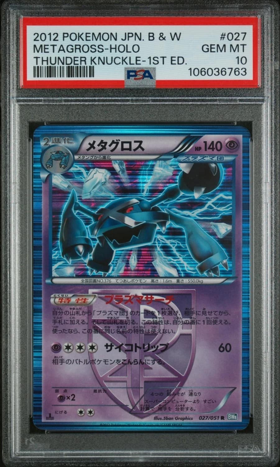 Metagross