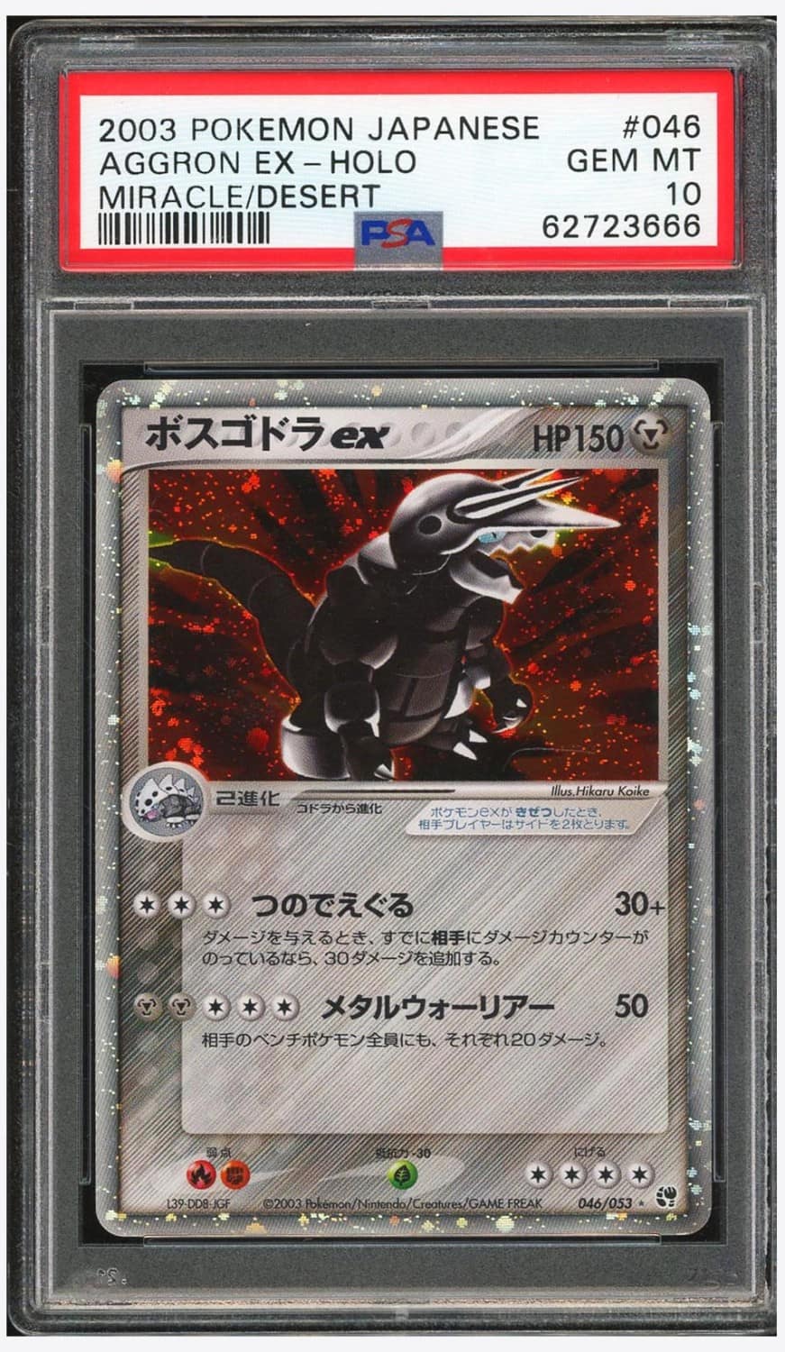 Aggron Ex