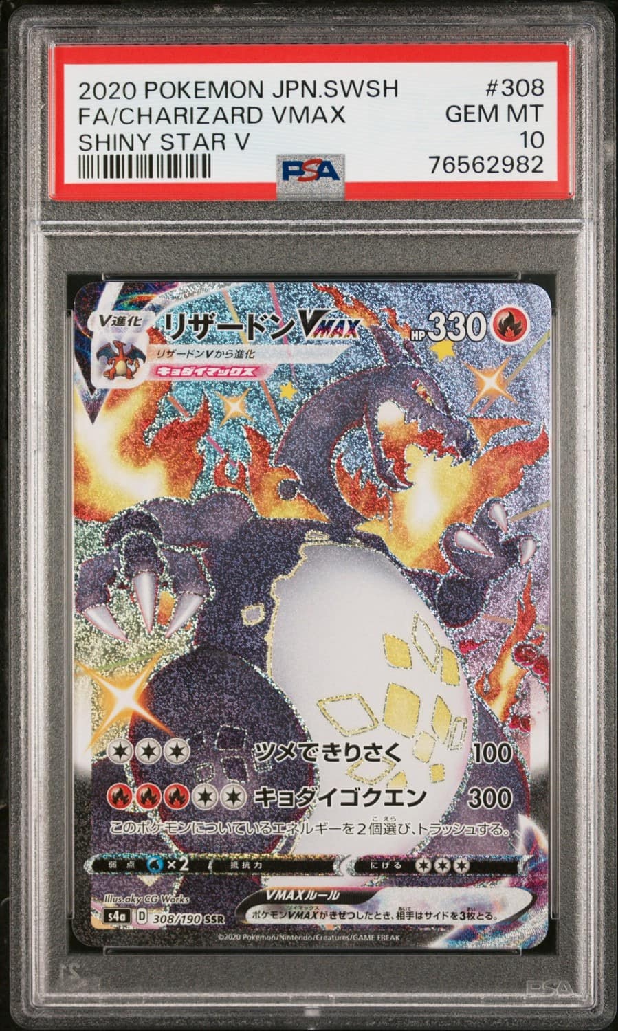 Charizard Vmax