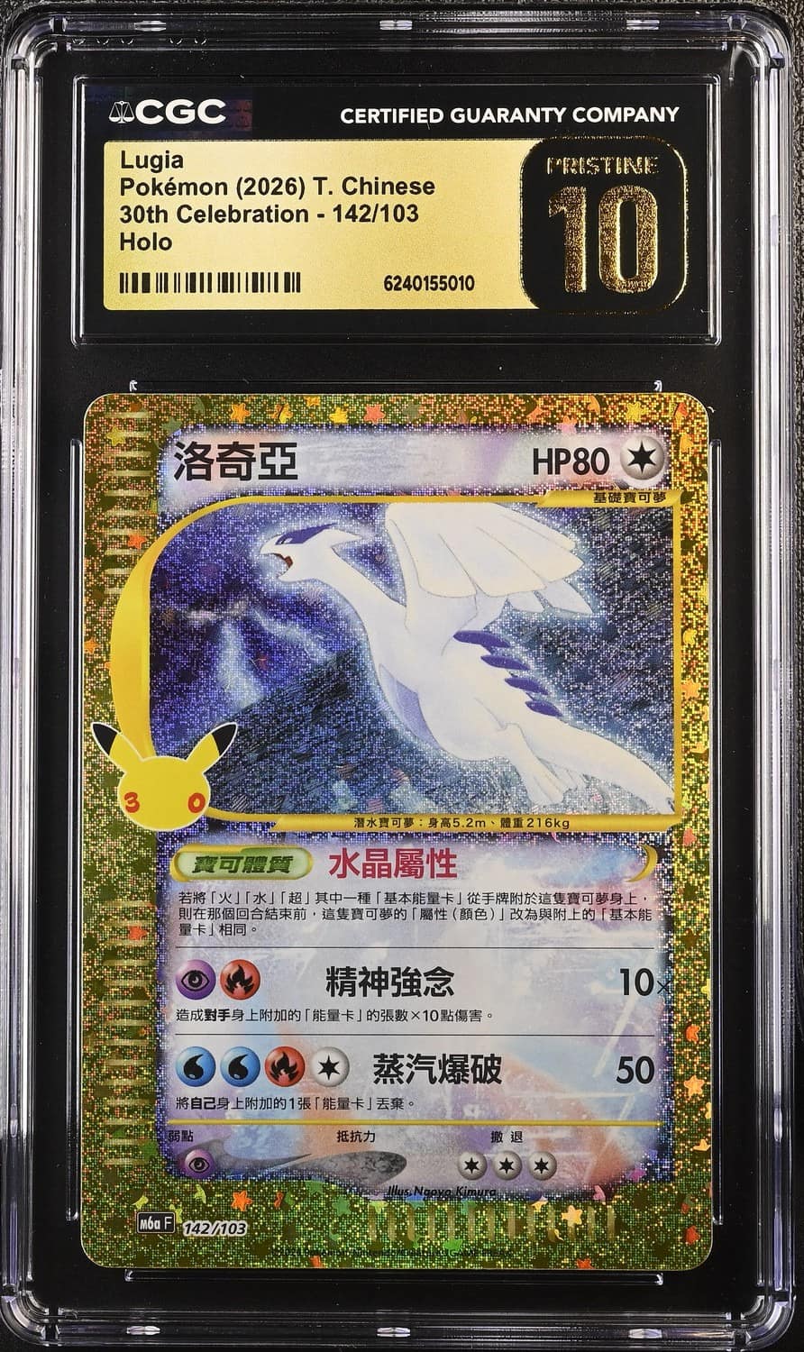Lugia