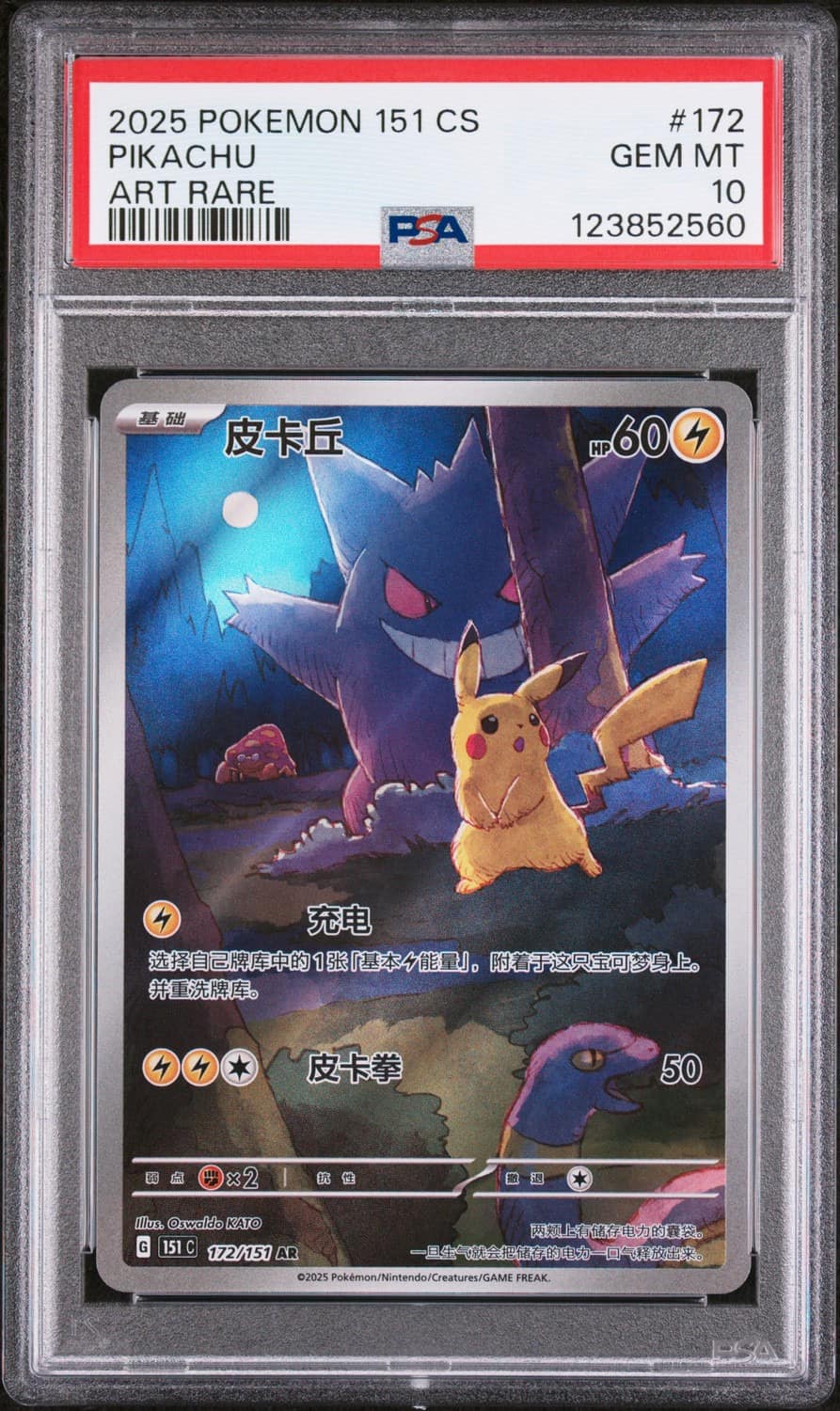 Pikachu