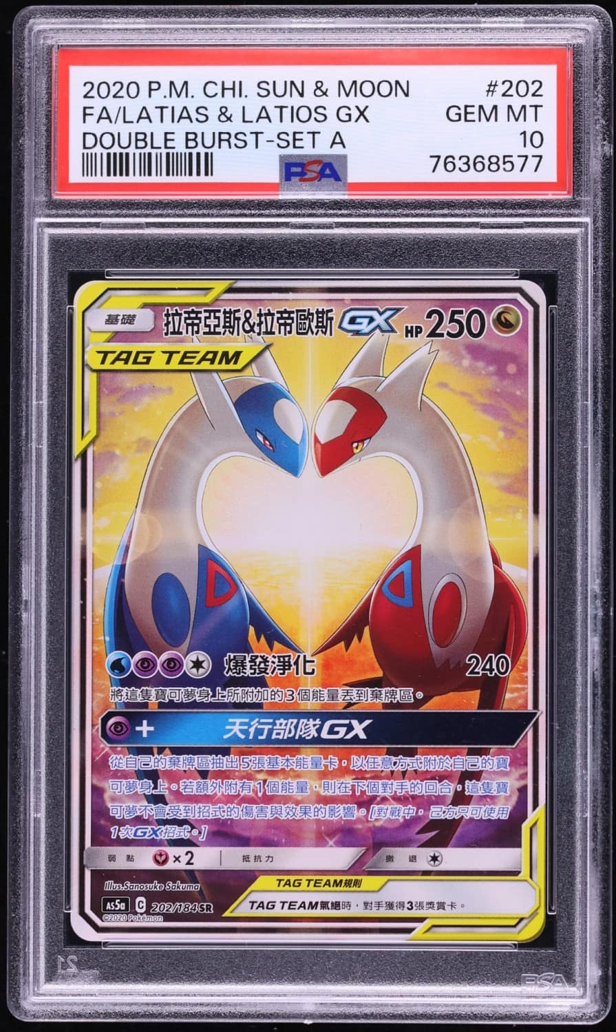 Latias & Latios Gx
