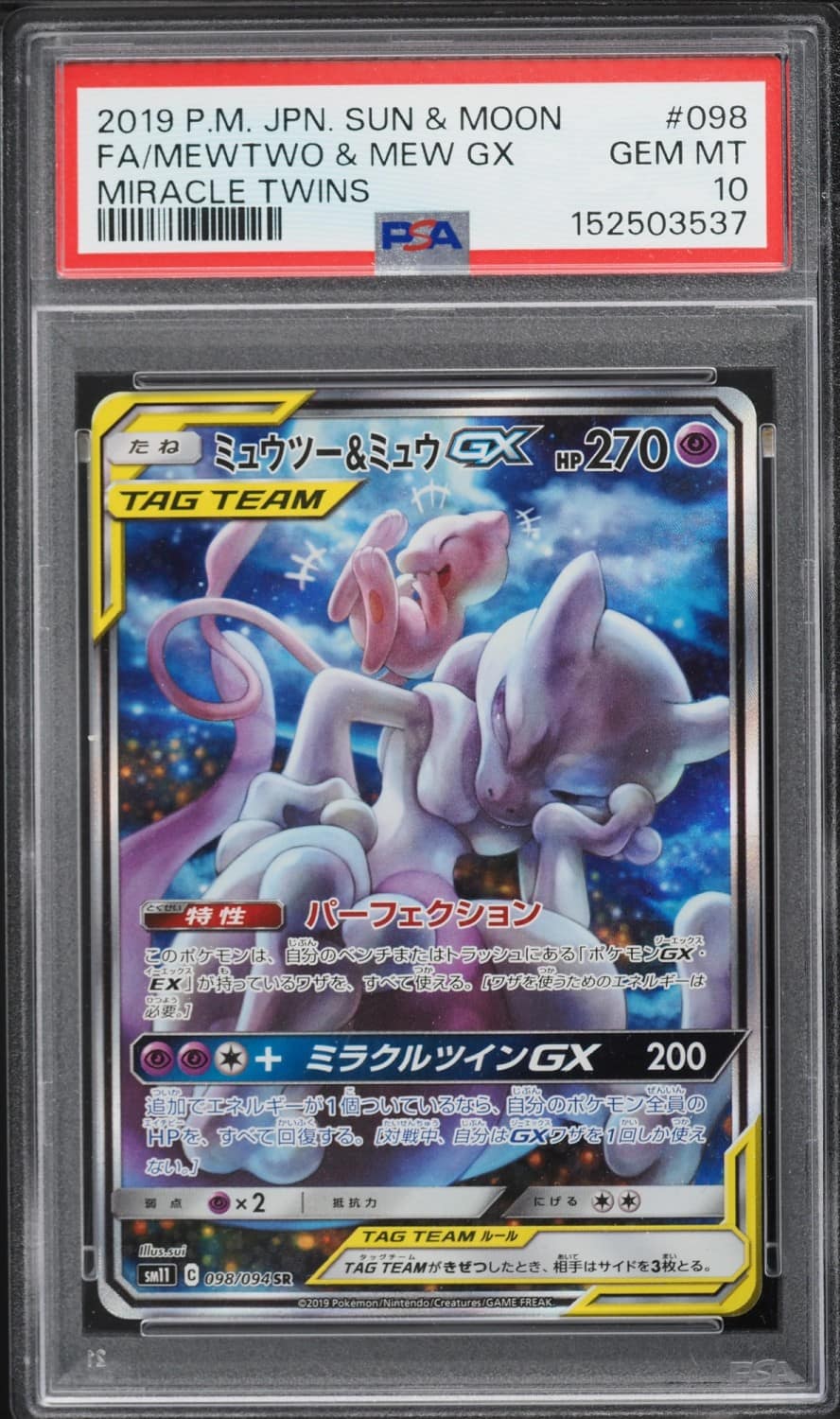Mewtwo & Mew Gx