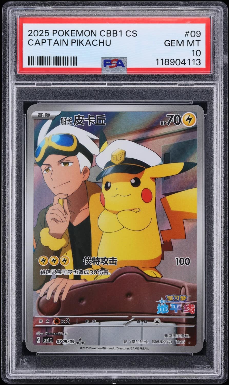 Captain Pikachu