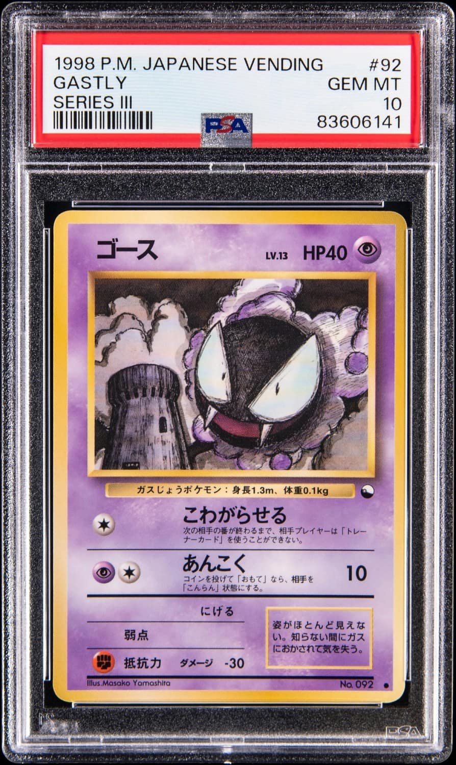 Gastly