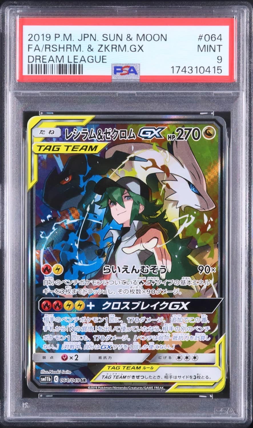 Reshiram & Zekrom Gx