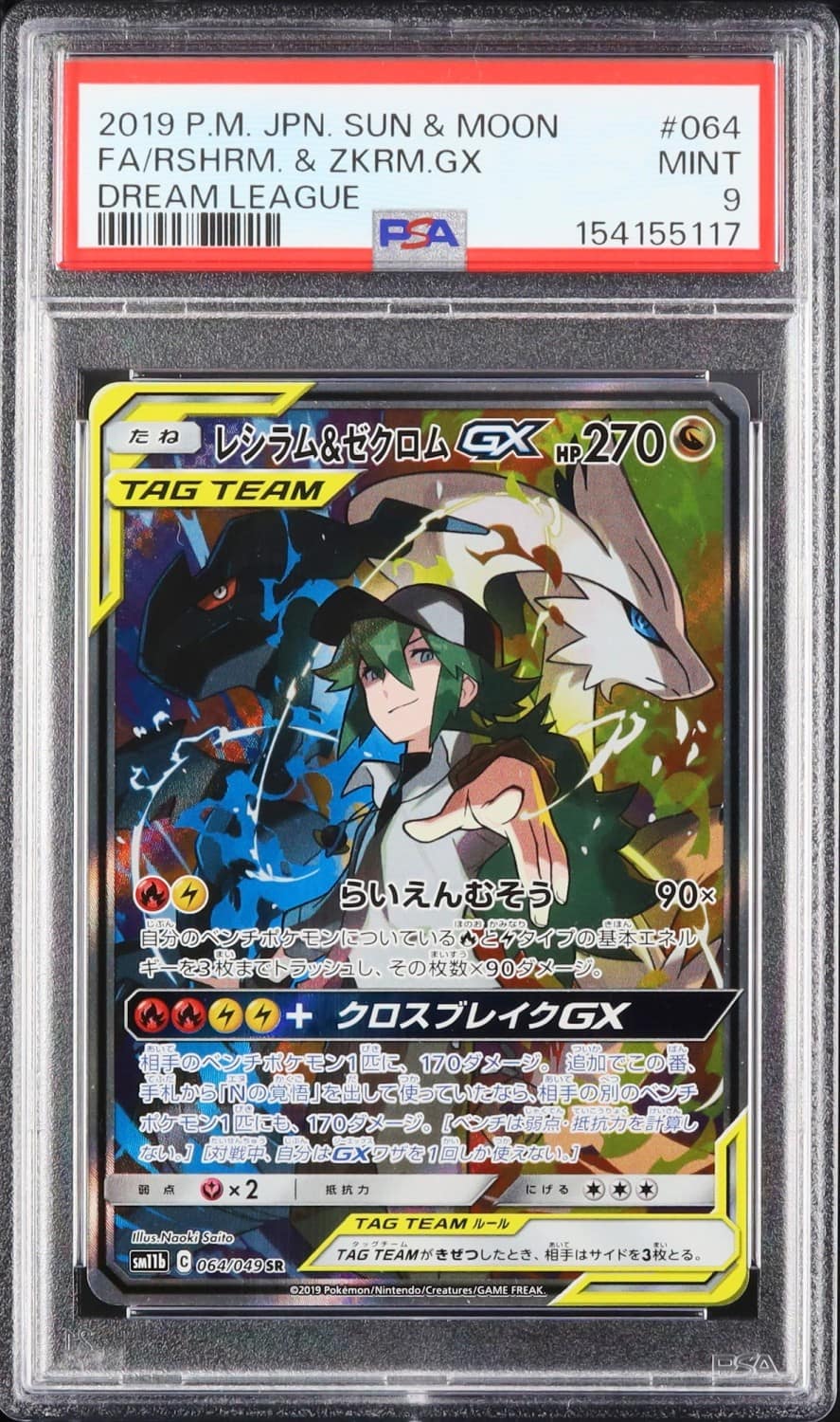 Reshiram & Zekrom Gx