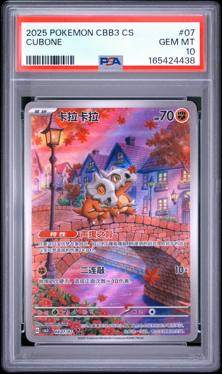 Cubone