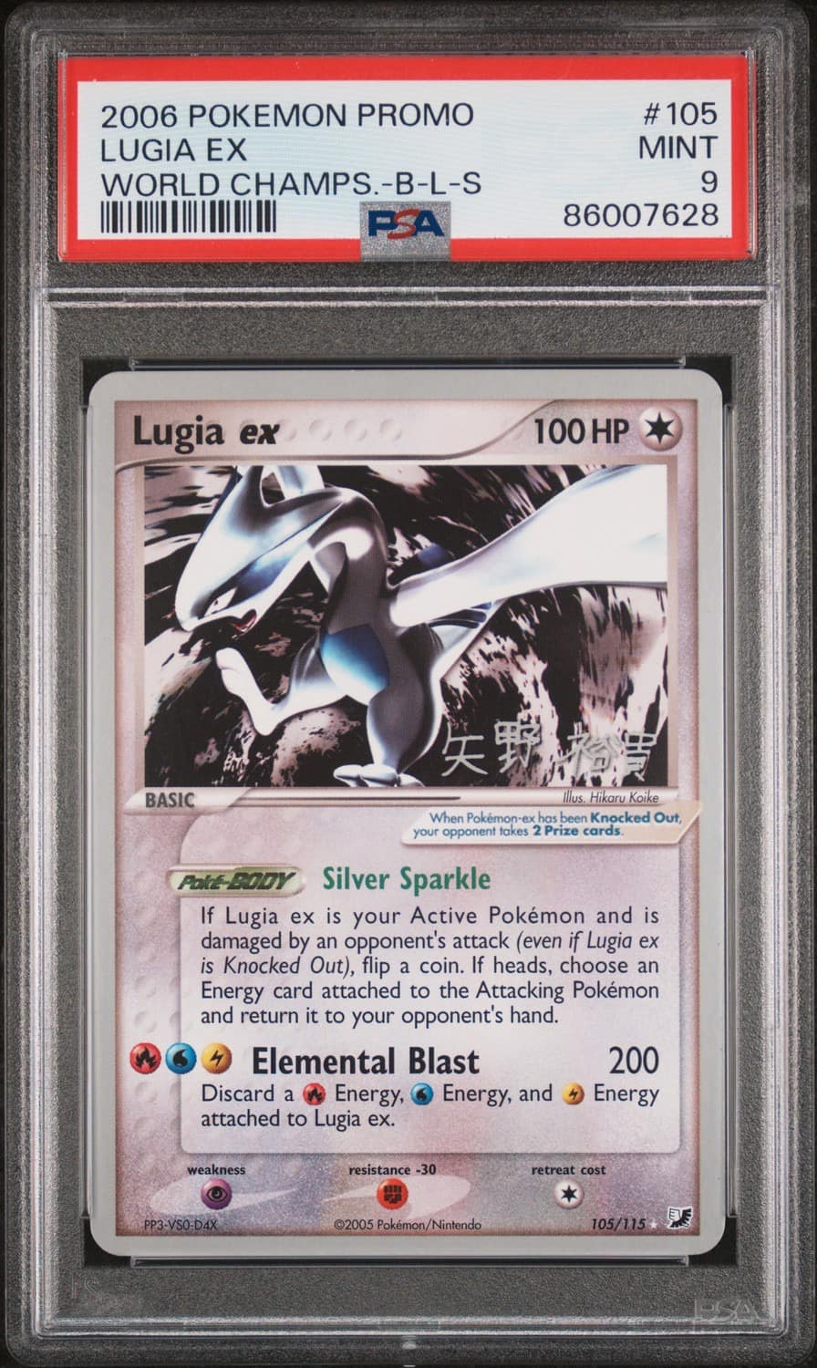 Lugia Ex
