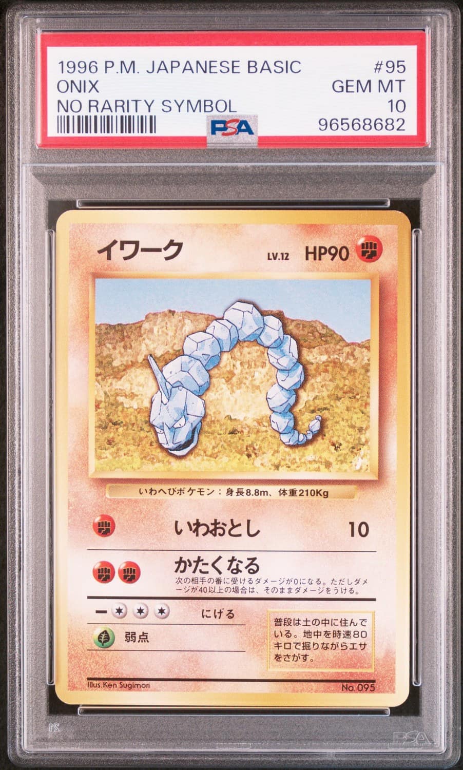 Onix