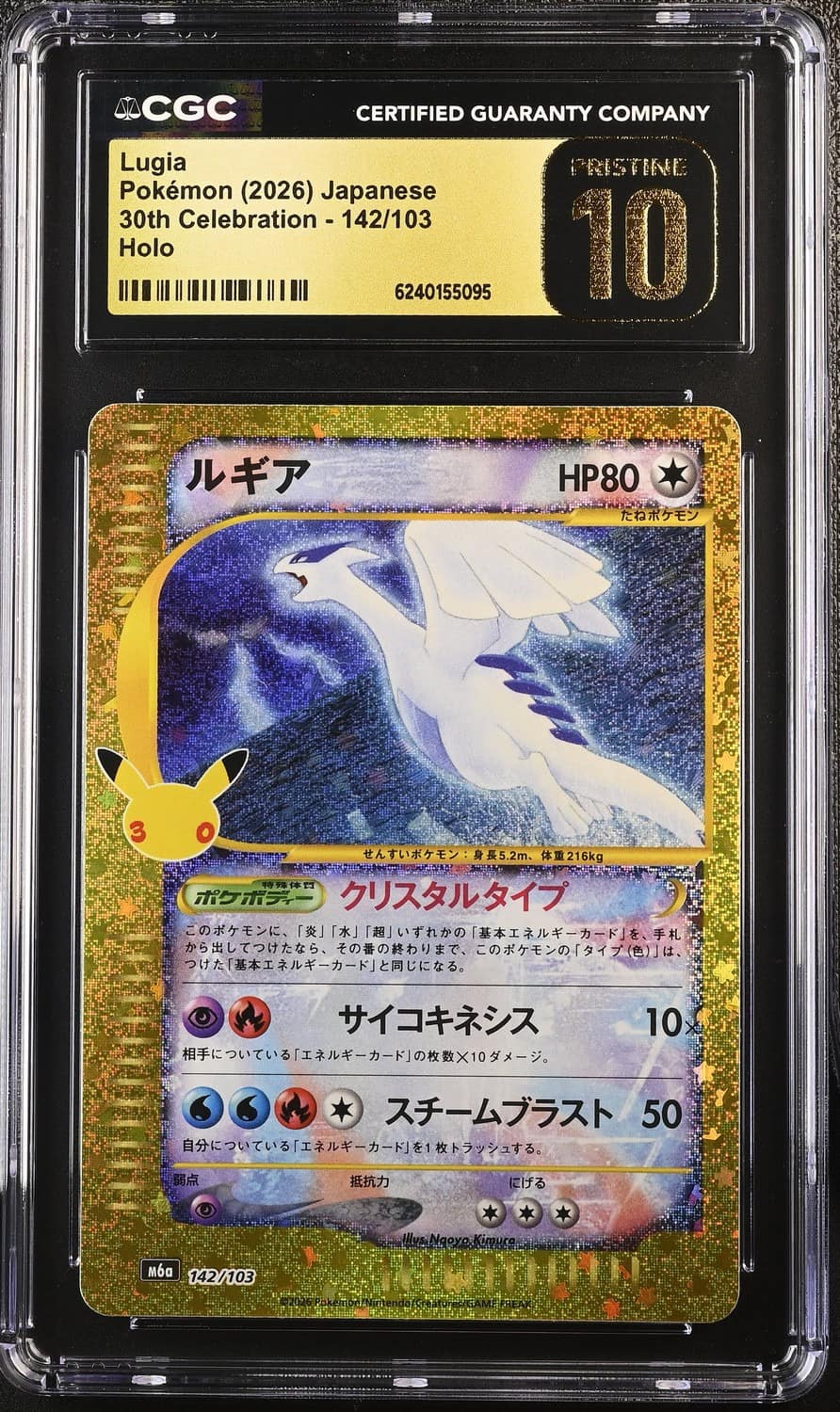 Lugia