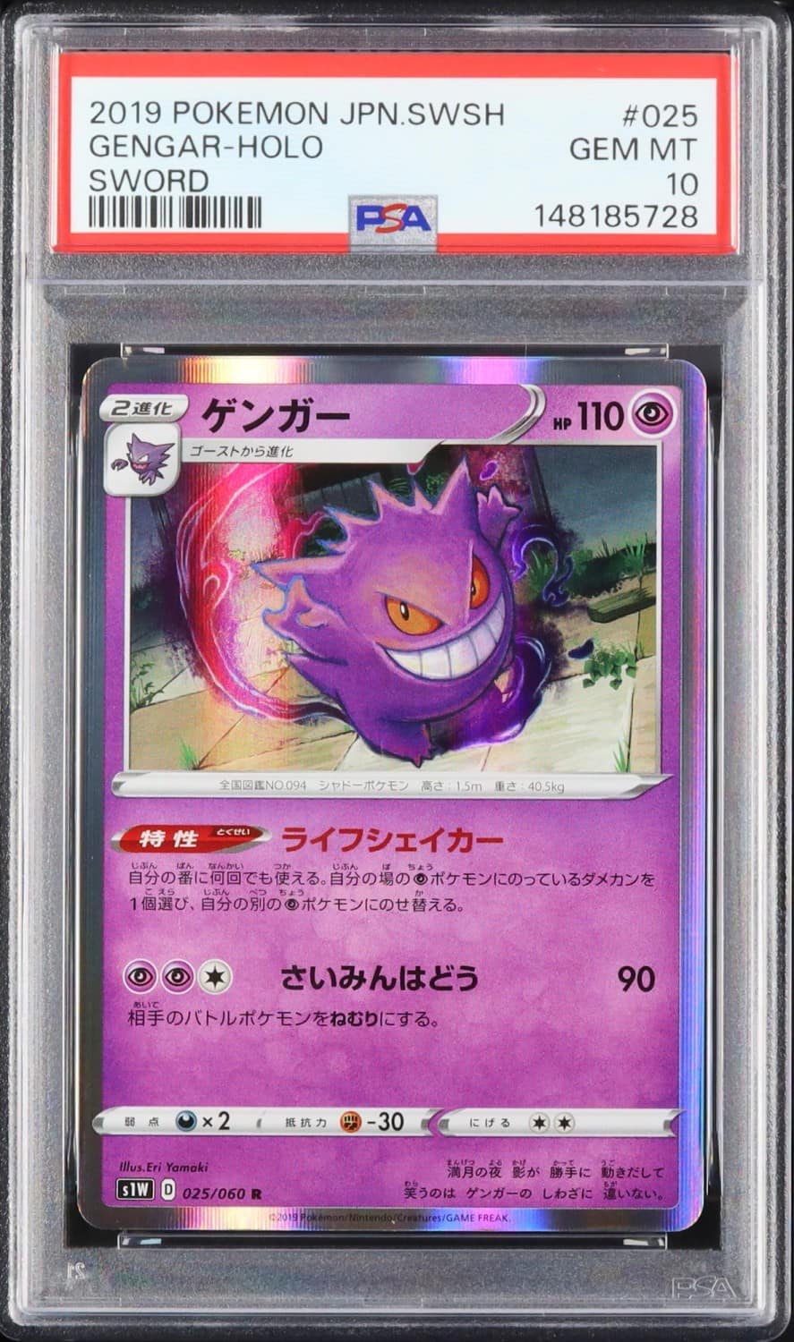 Gengar