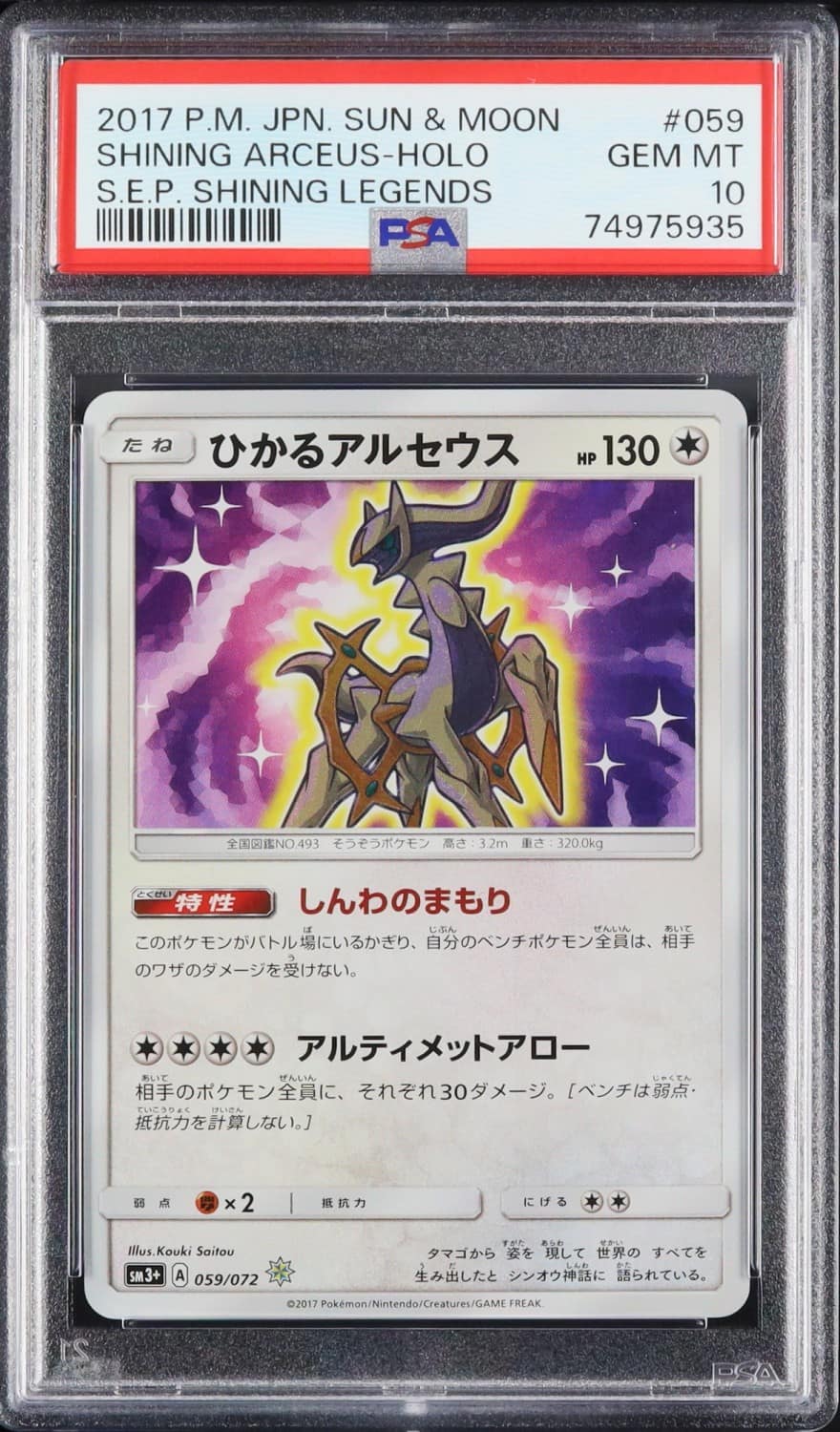 Shining Arceus